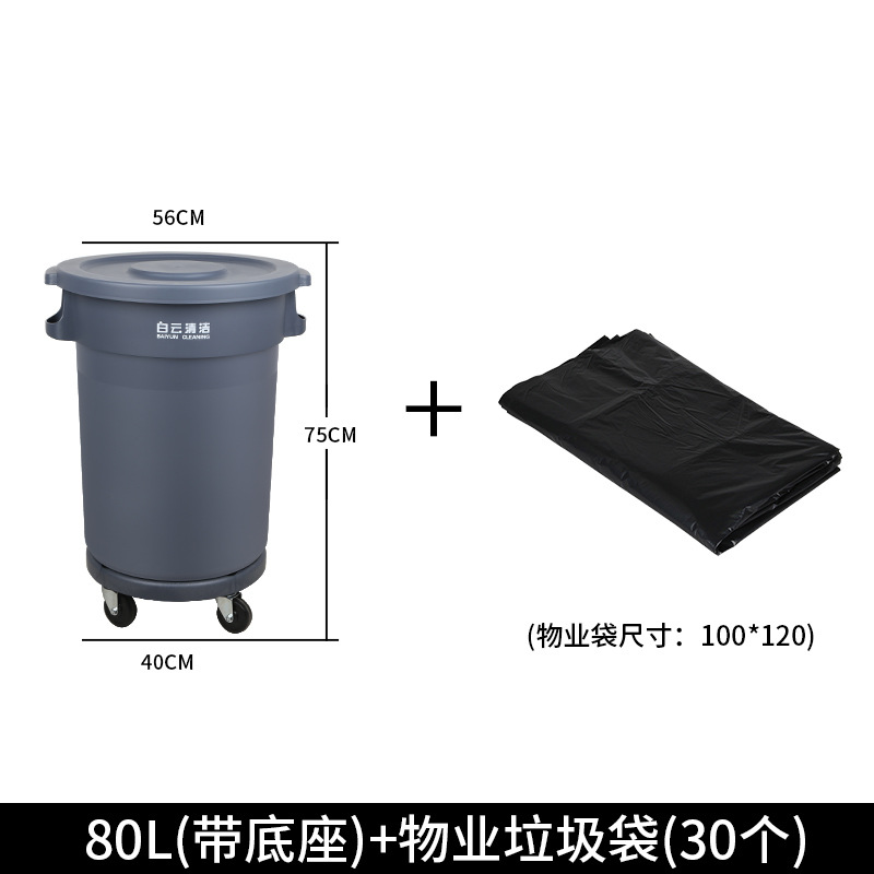 80lベース付き不動産ゴミ袋