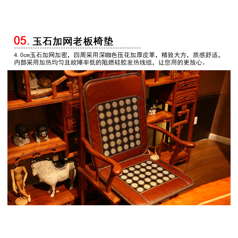 玉石网面加热椅垫2