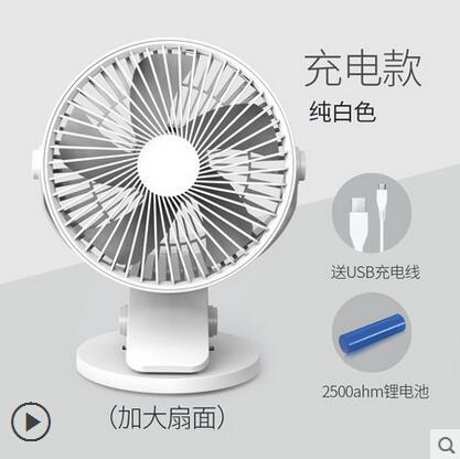 大扇面充電タイプの白