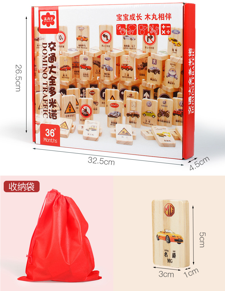 交通大全ドミノ