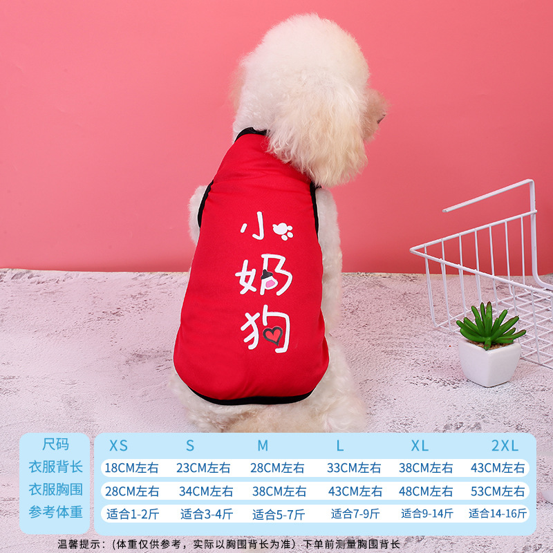 ミルク犬