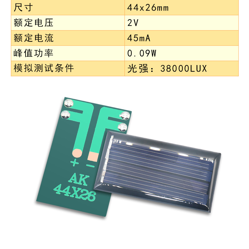 ソーラーパネル44*26 2v 45ma