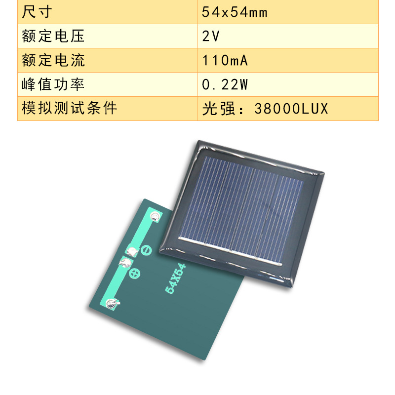 ソーラーパネル54*54 2v 110ma