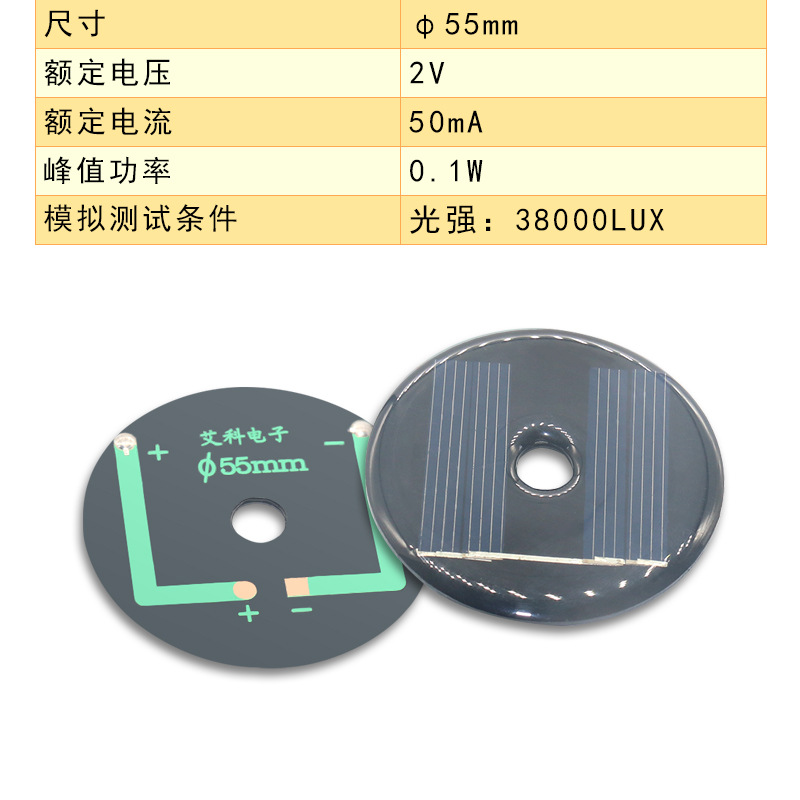 ソーラーパネル円55 2v 50ma中間穴付き