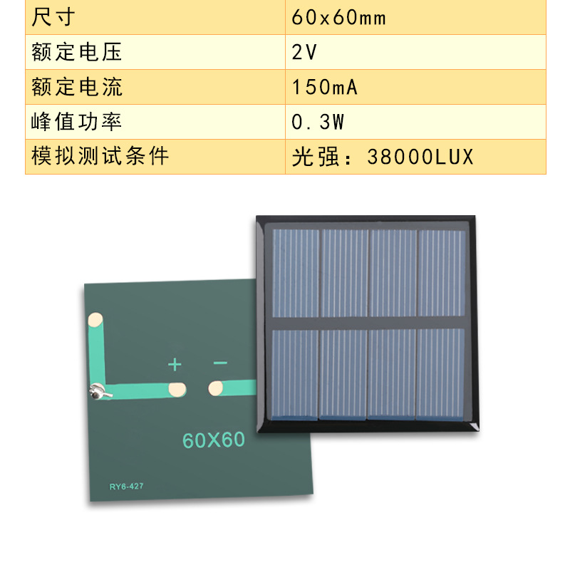 ソーラーパネル60*60 2v 150ma