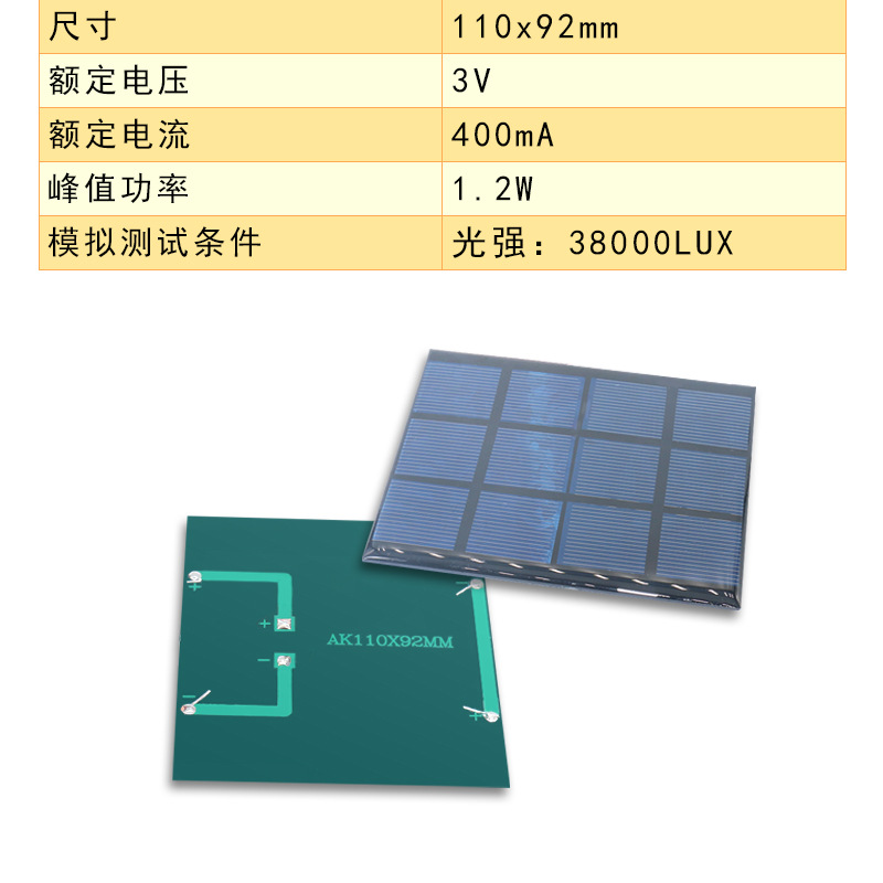 ソーラーパネル110*92 3v 400ma