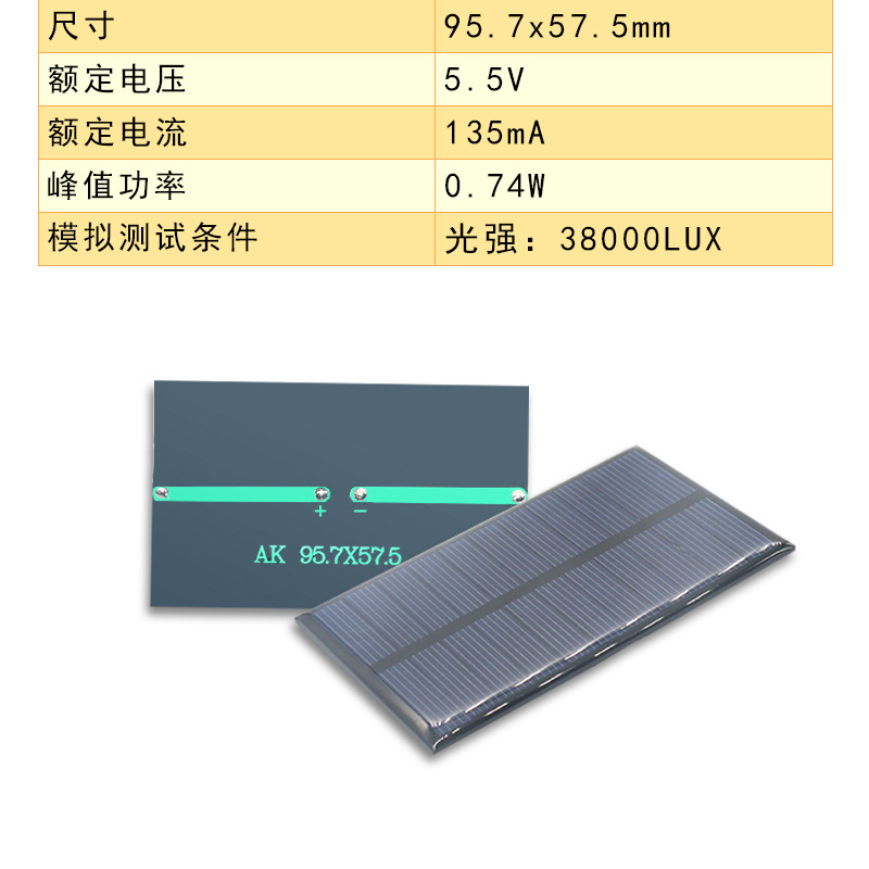 ソーラーパネル95.7*57.5 5.5v 135ma