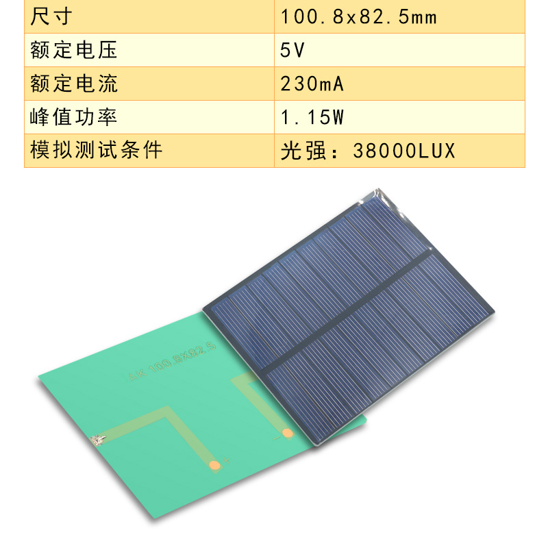 ソーラーパネル100.8*82.5 5v 230ma