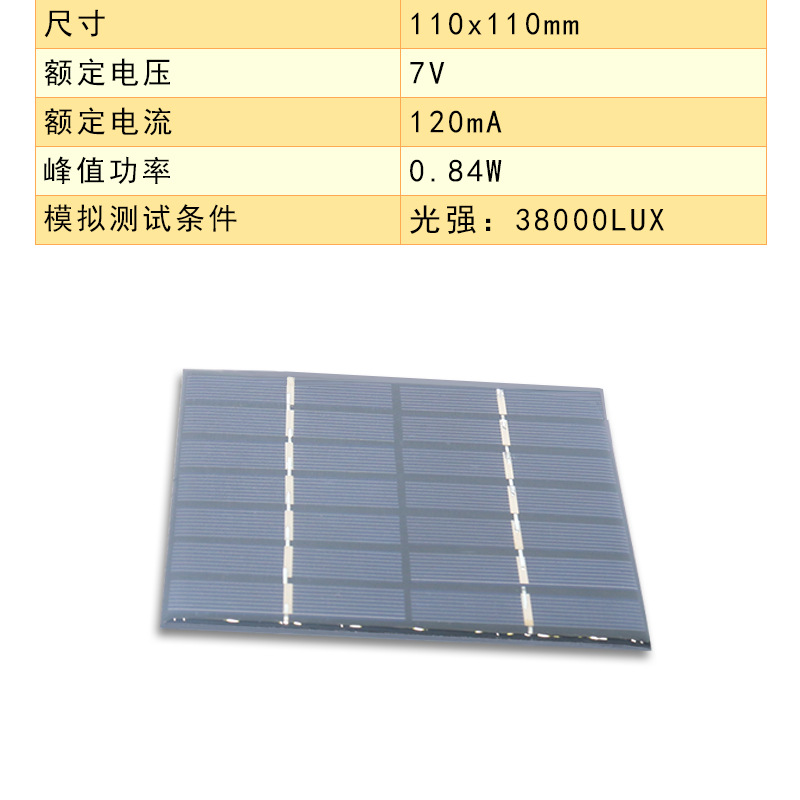 ソーラーパネル110*110 7v 120ma