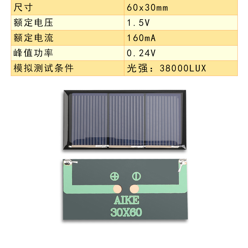 ソーラーパネル60*30 1.5v 160ma