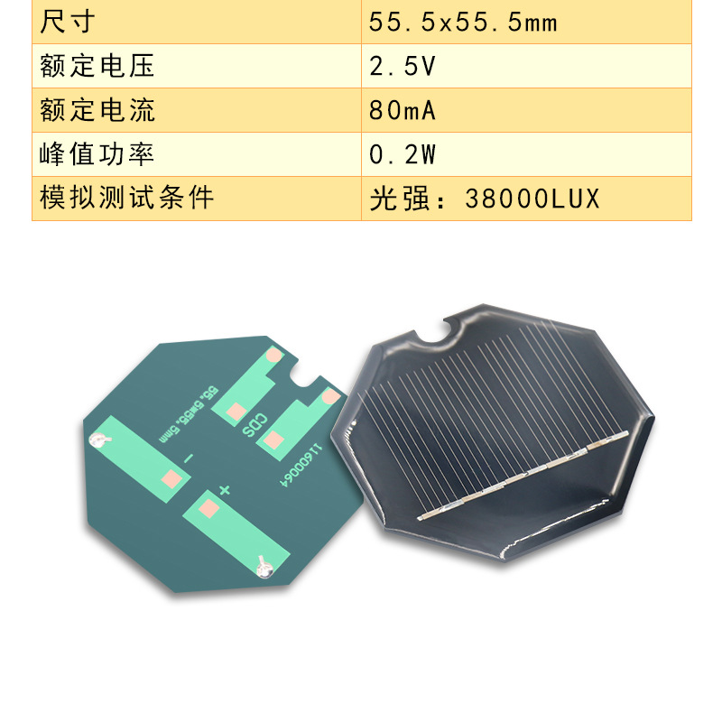 ソーラーパネル55.5*55.5 2.5v 80ma六角切り欠き付き