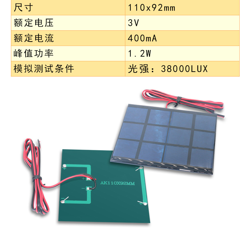 ソーラーパネル110*92 3v 400ma 1メートル電線付き