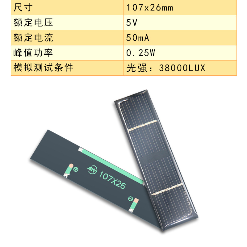 ソーラーパネル107*26 5v 50ma