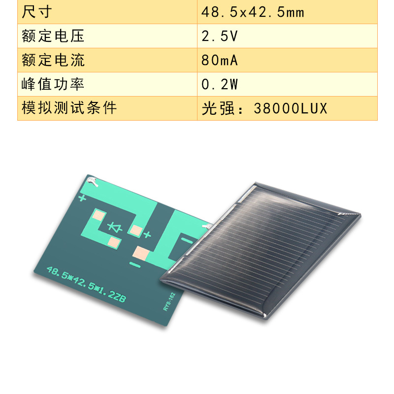 ソーラーパネル48.5*42.5 2.5v 80ma