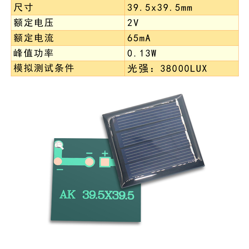 ソーラーパネル39.5*39.5 2v 65ma
