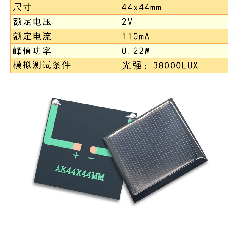 ソーラーパネル44*44 2v 110ma