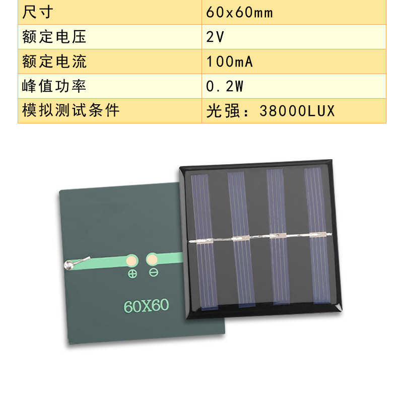 ソーラーパネル60*60 2v 100ma