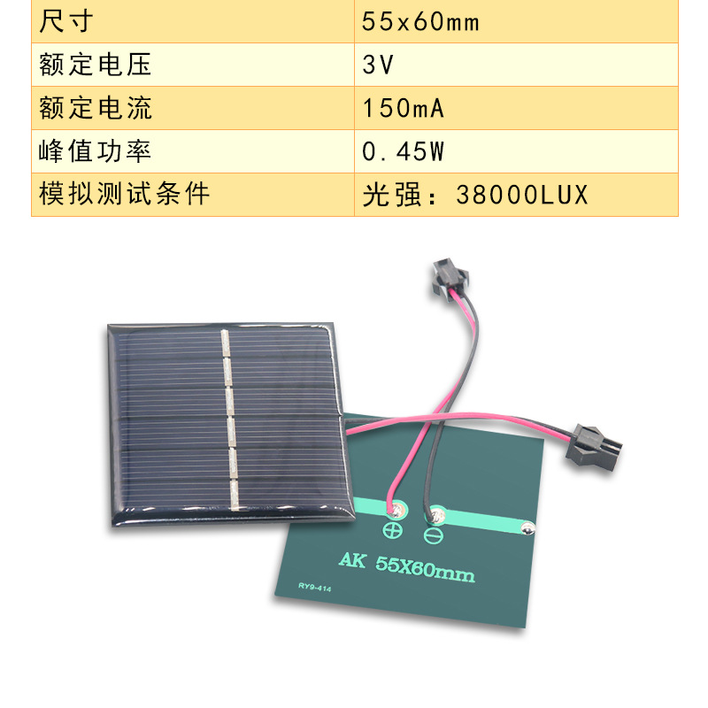 ソーラーパネル55*60 3v 150ma帯电端子