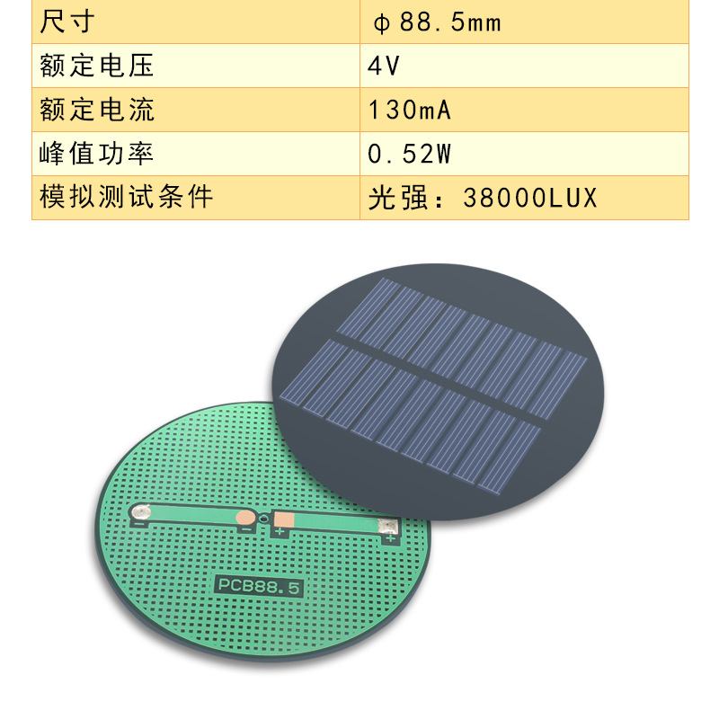 ソーラーパネル円88 4v 130ma