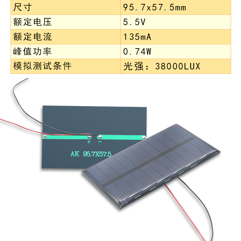 ソーラーパネル95.7*57.5 5.5v 135maケーブル付き