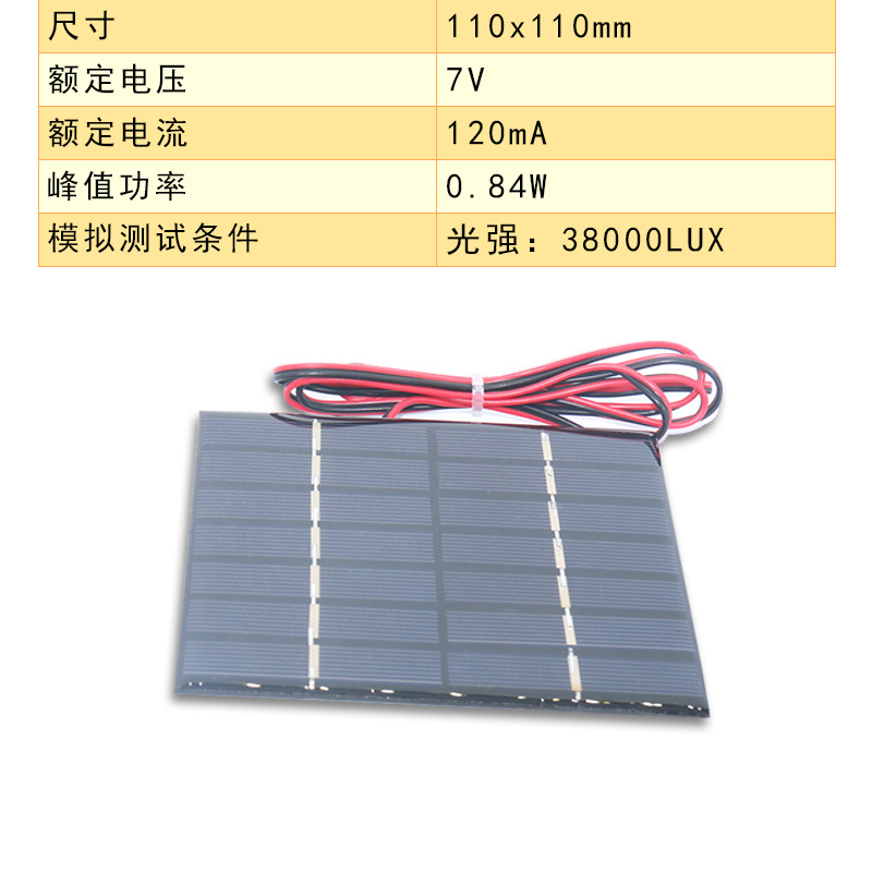 ソーラーパネル110*110 7v 120ma帯線1メートル
