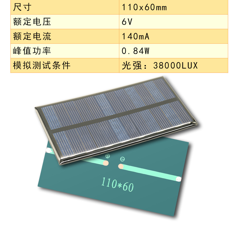 ソーラー110*60 6v 140ma黒いバー