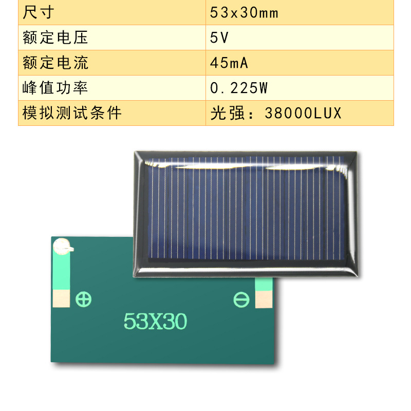 ソーラーパネル53*30 5v 45ma