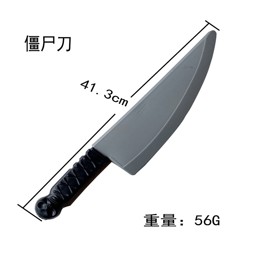 ゾンビのナイフ
