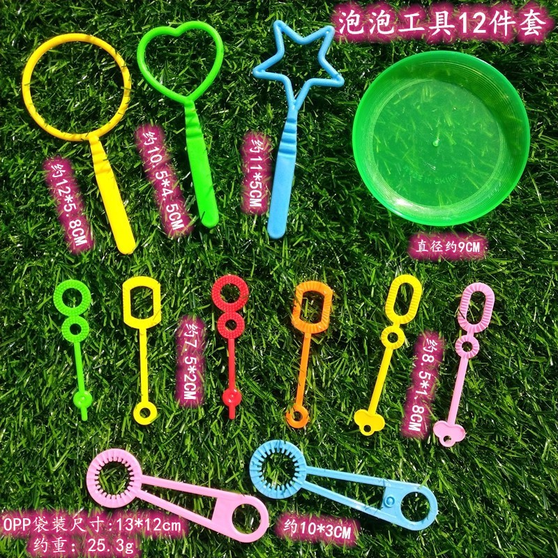 バブルツール12点セット