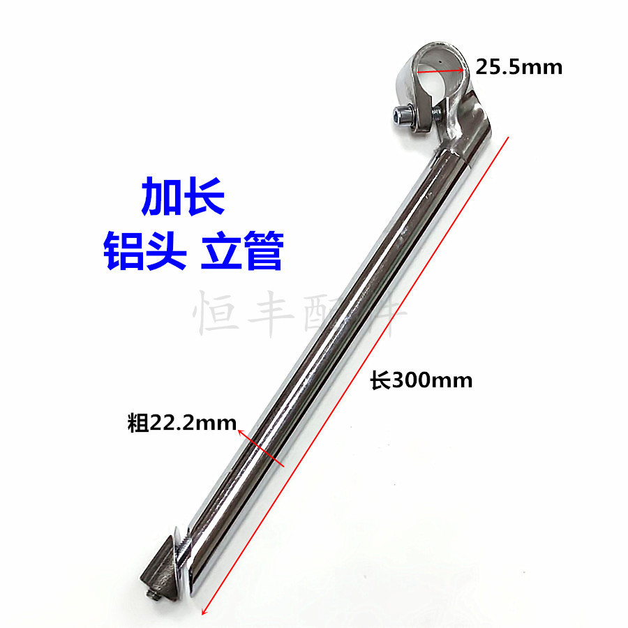 延長アルミヘッドライザー（長さ300）