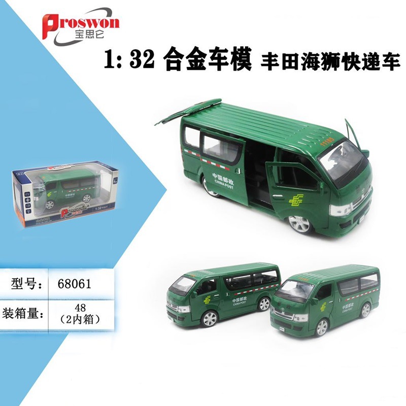 郵便車 (グリーン)