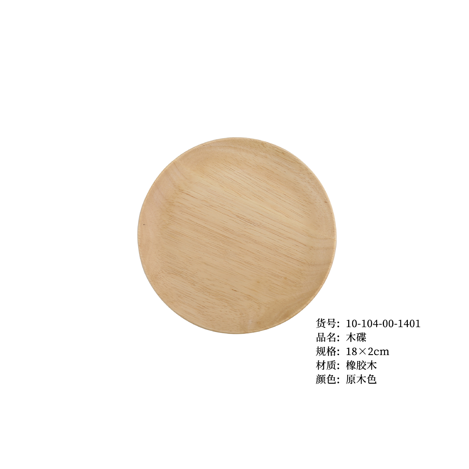 円盤18 * 2cm