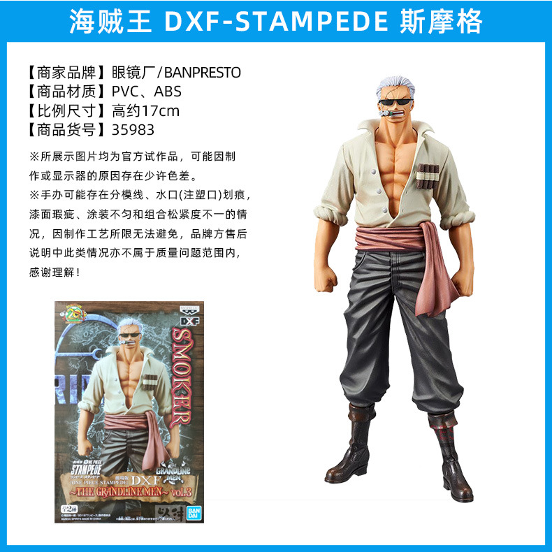 Dxf stampede煙男