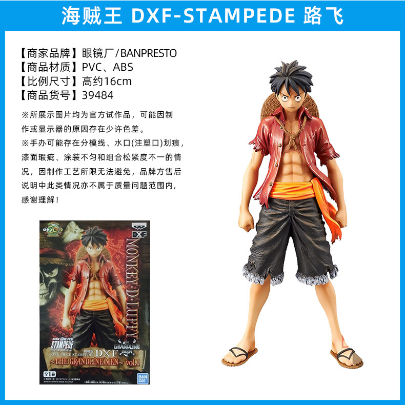 Dxf stampedeルフィ