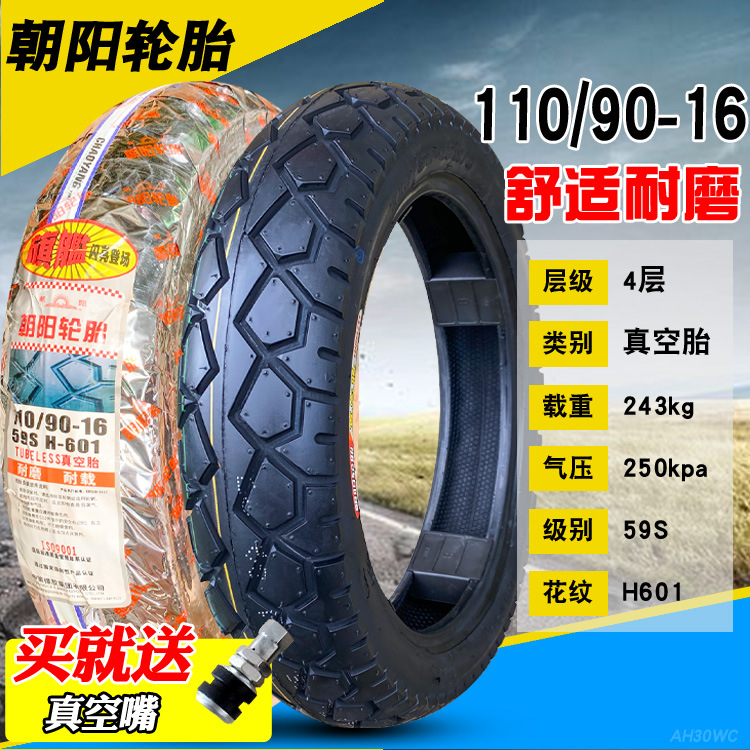 110/90-16朝陽快適耐摩耗真空タイヤ