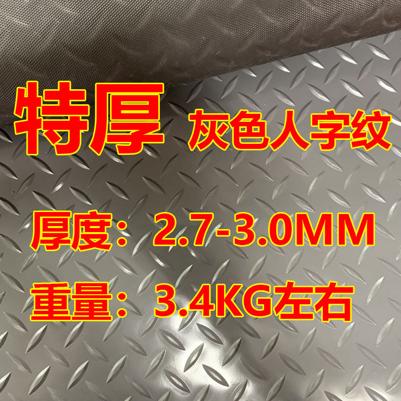 特厚グレー人字黒地 (3.0mm)