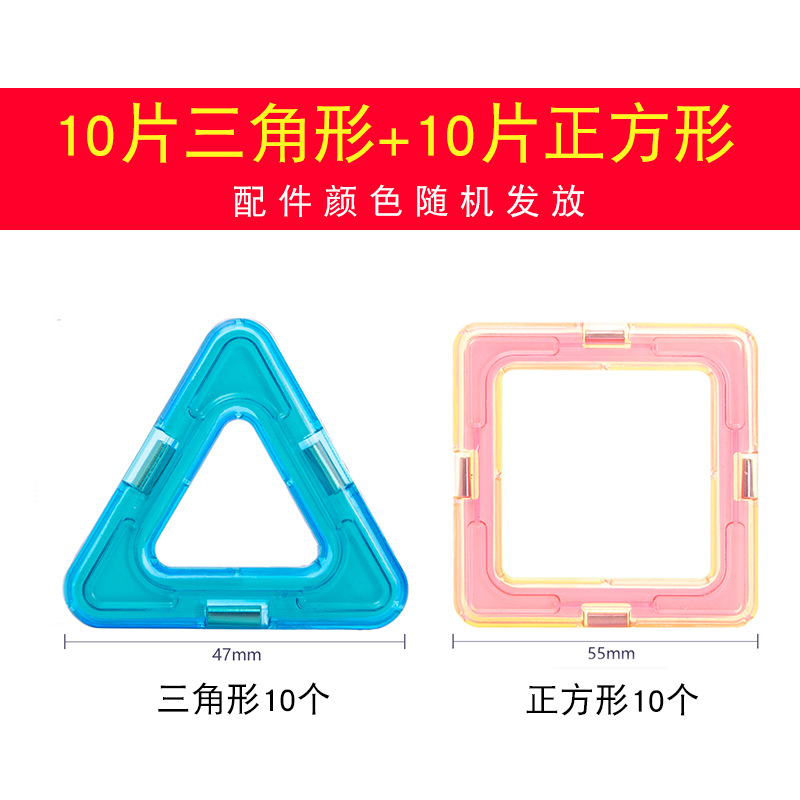 (正方形10枚 + 三角形10枚)