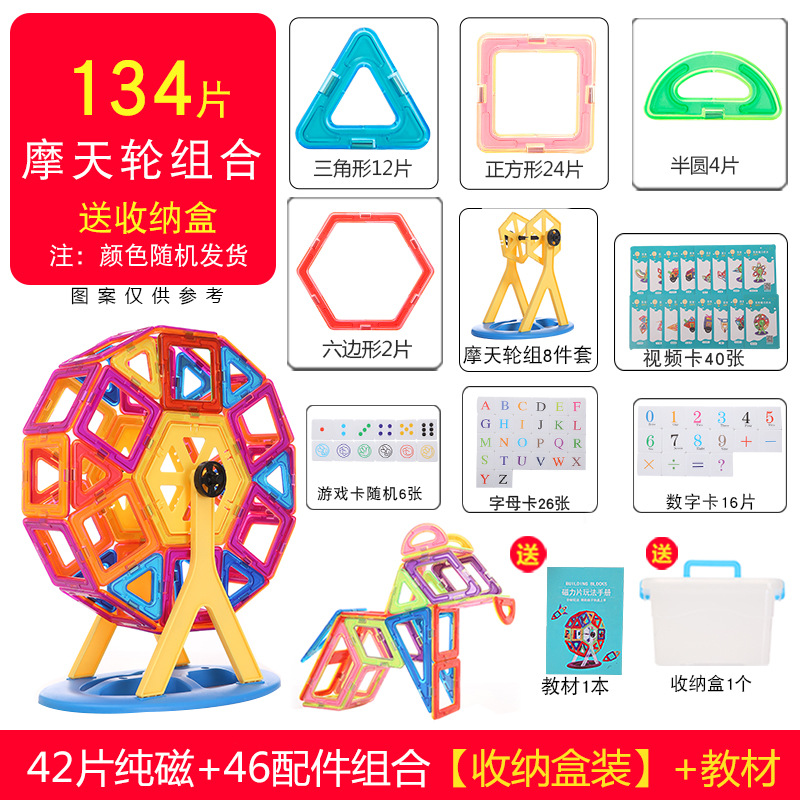 (観覧車134点セット) 収納ケース + 教材