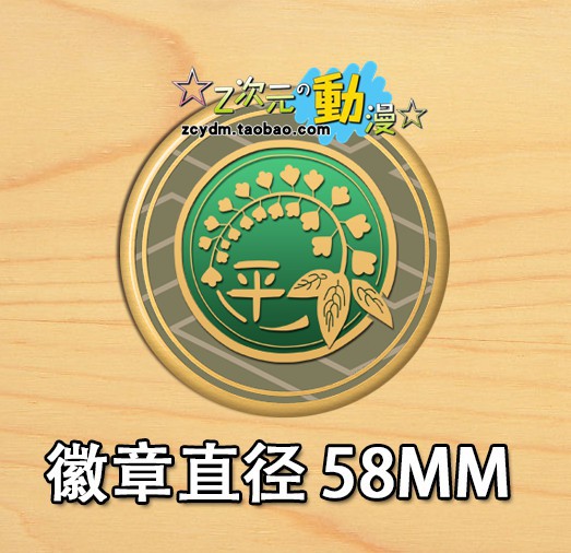 平野藤四郎