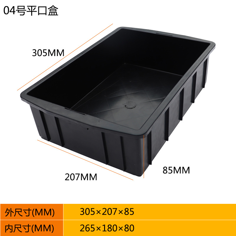 No.04 平箱 305×207×85 帯電防止箱 黒 蓋なし