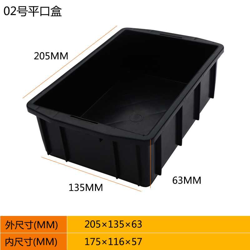 No.02 平箱 205*135*63 帯電防止箱 黒 蓋なし