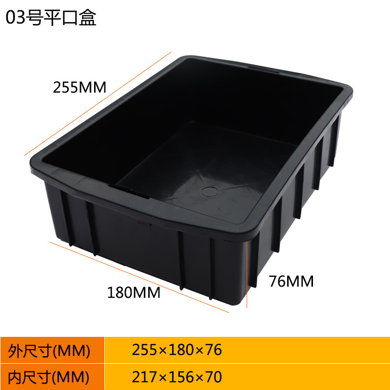 No.03 平箱 255*180*76 帯電防止箱 黒 蓋なし