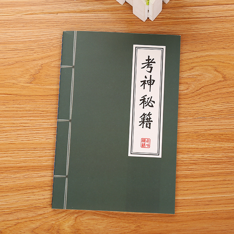 神の秘籍を試験します