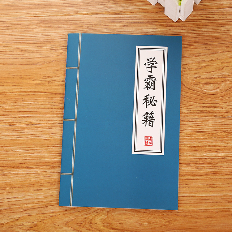 学覇の秘籍