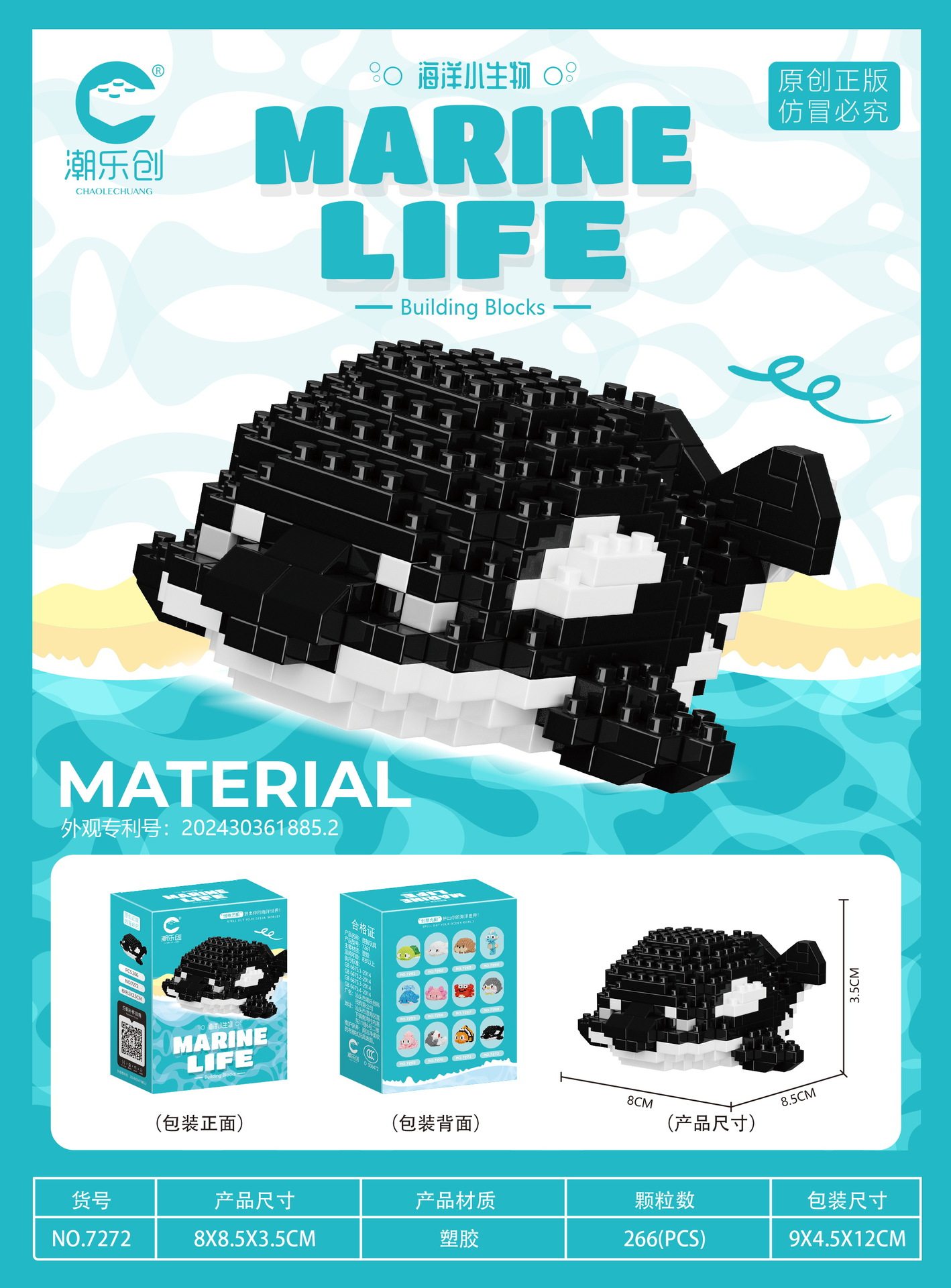 シャチ 266粒【カラーボックス包装】