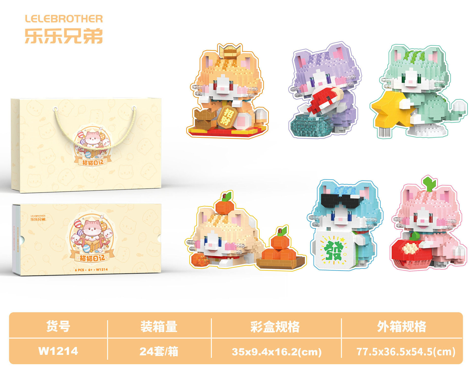 W1214招き猫六種セット【ギフトバッグセット】