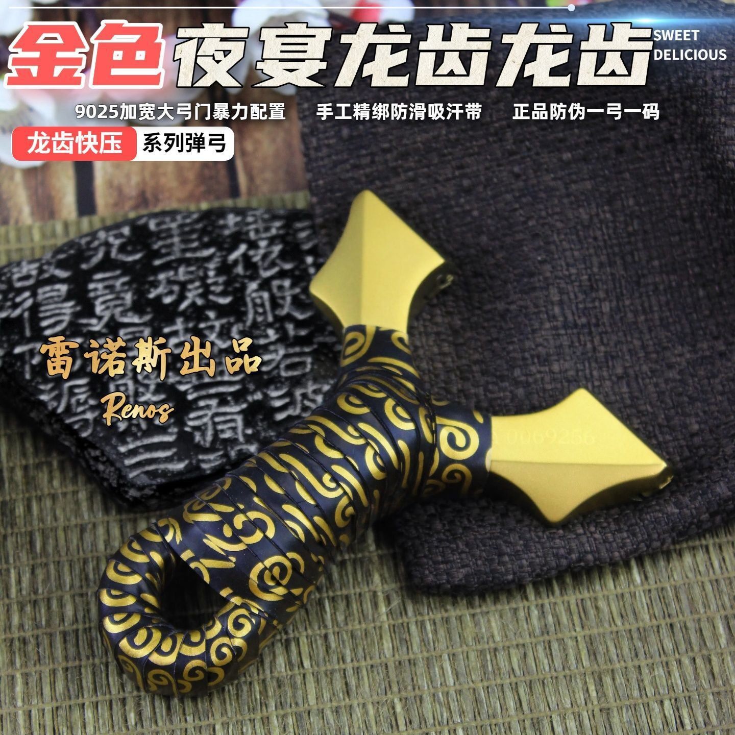 夜の宴 三世代の龍の歯 金色