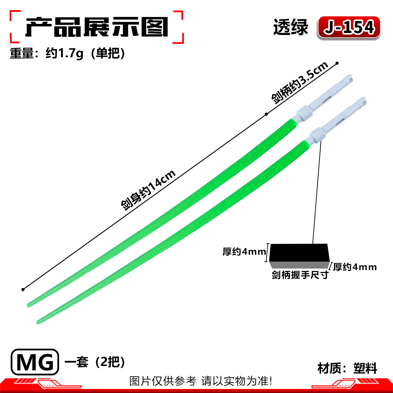 J-154MG ライトセーバー:半透明グリーン