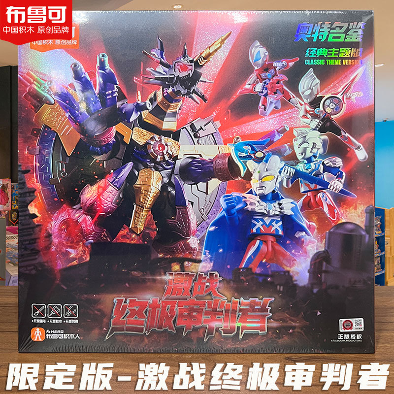 限定ギフトボックス オット・ネームブック【ファイティング・アルティメット・ジャッジメント】