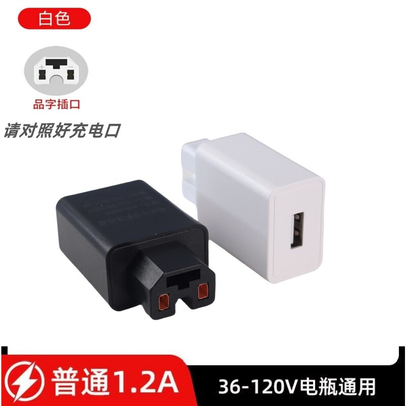 ホワイト 1.2A 充電器